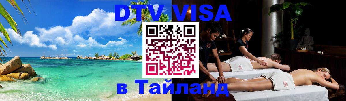 Оформление DTV визы под ключ: стоимость и тарифы, только загранпаспорт - 19.11.2025 