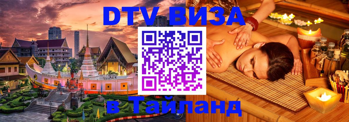 Цены на DTV визу в Таиланд — пакеты услуг, достаточно даже паспорта - 03.10.2025 